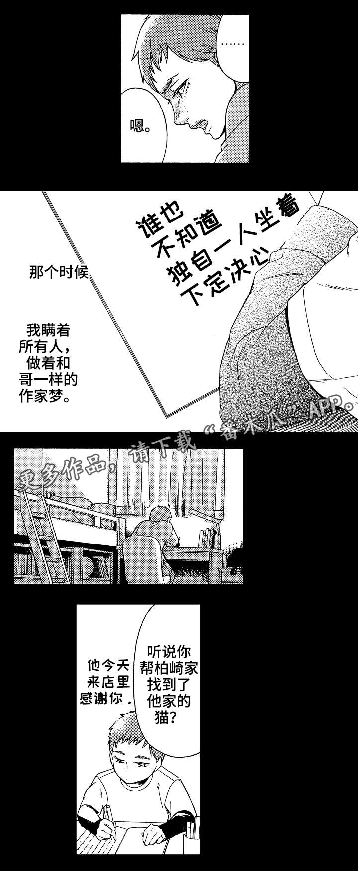 花落漫画,第23章：兄弟1图