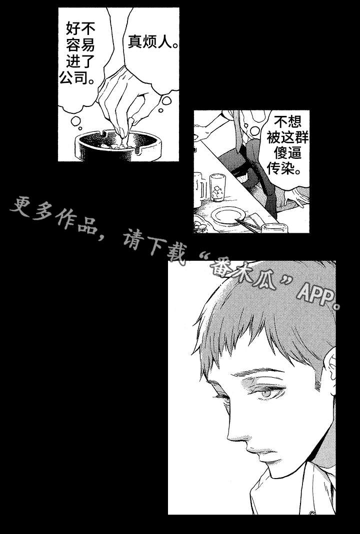 花落漫画,第17章：回忆3图