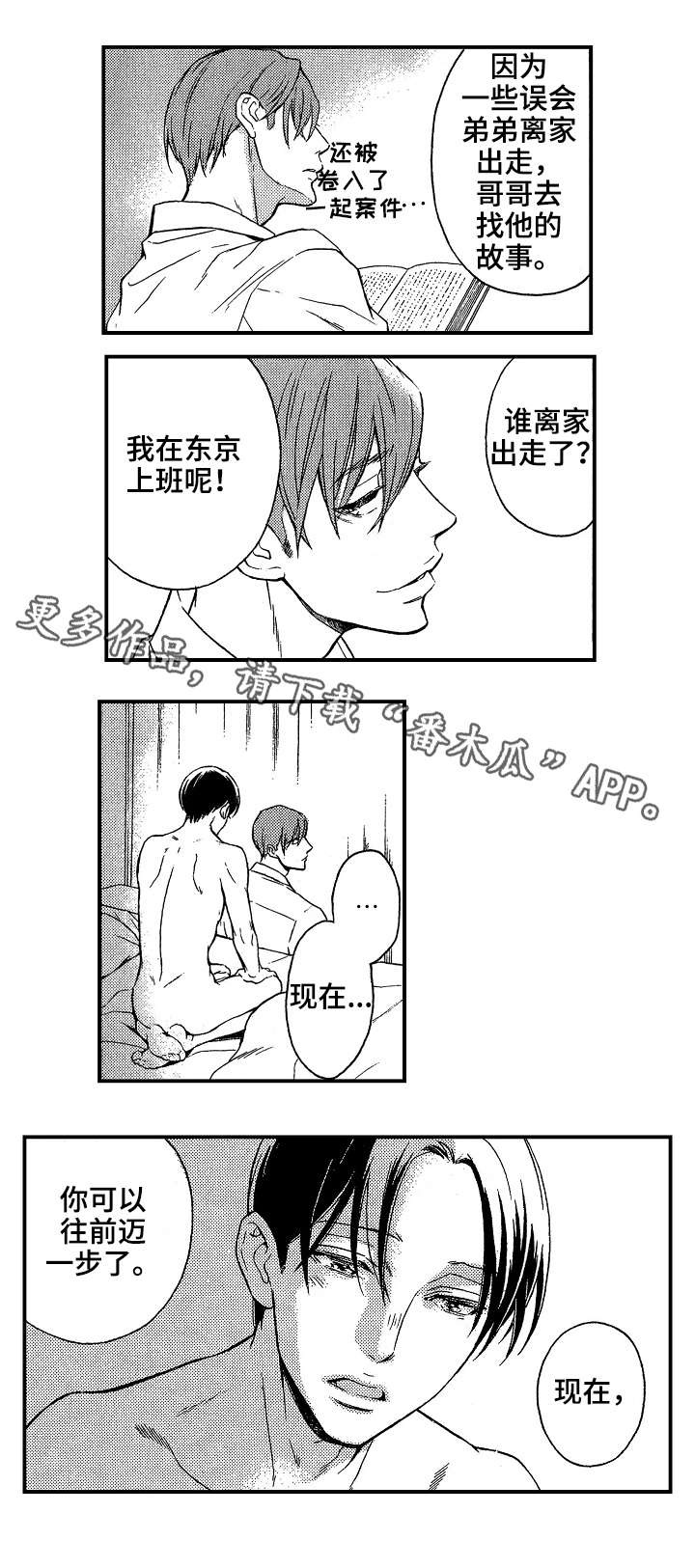 花落漫画,第26章：冰释前嫌（完结）5图