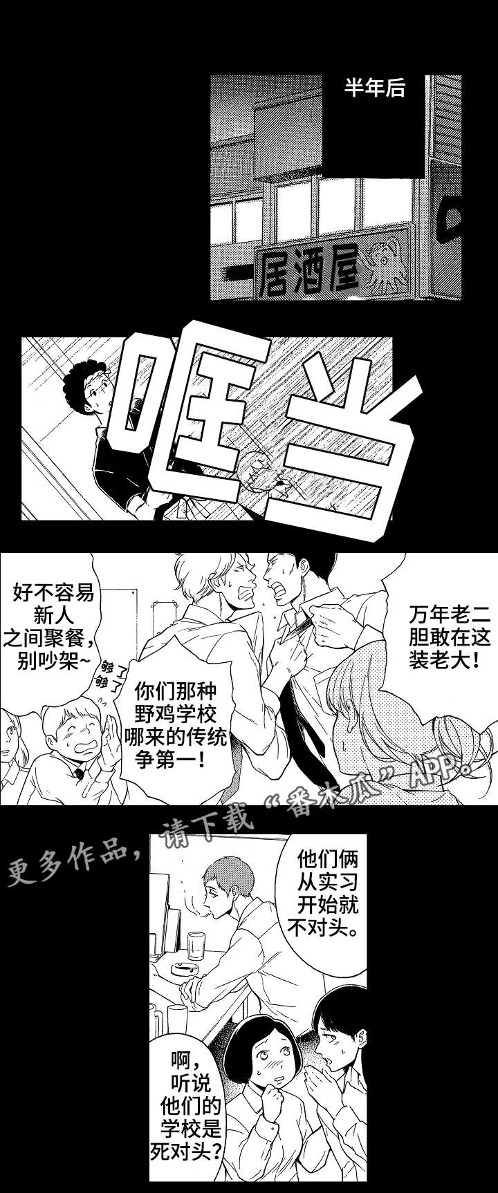 花落漫画,第17章：回忆2图