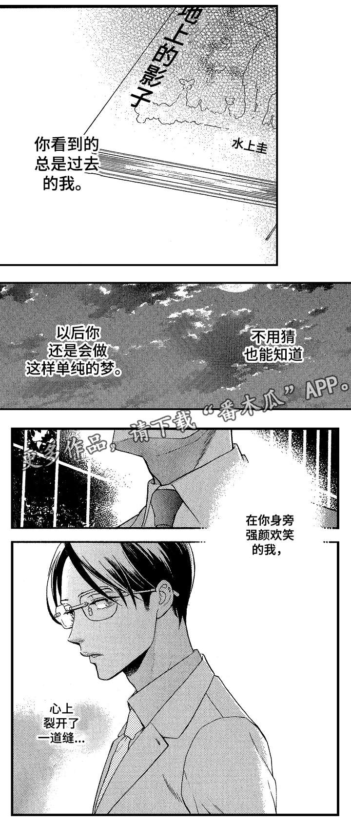 花落漫画,第5章：抄袭5图