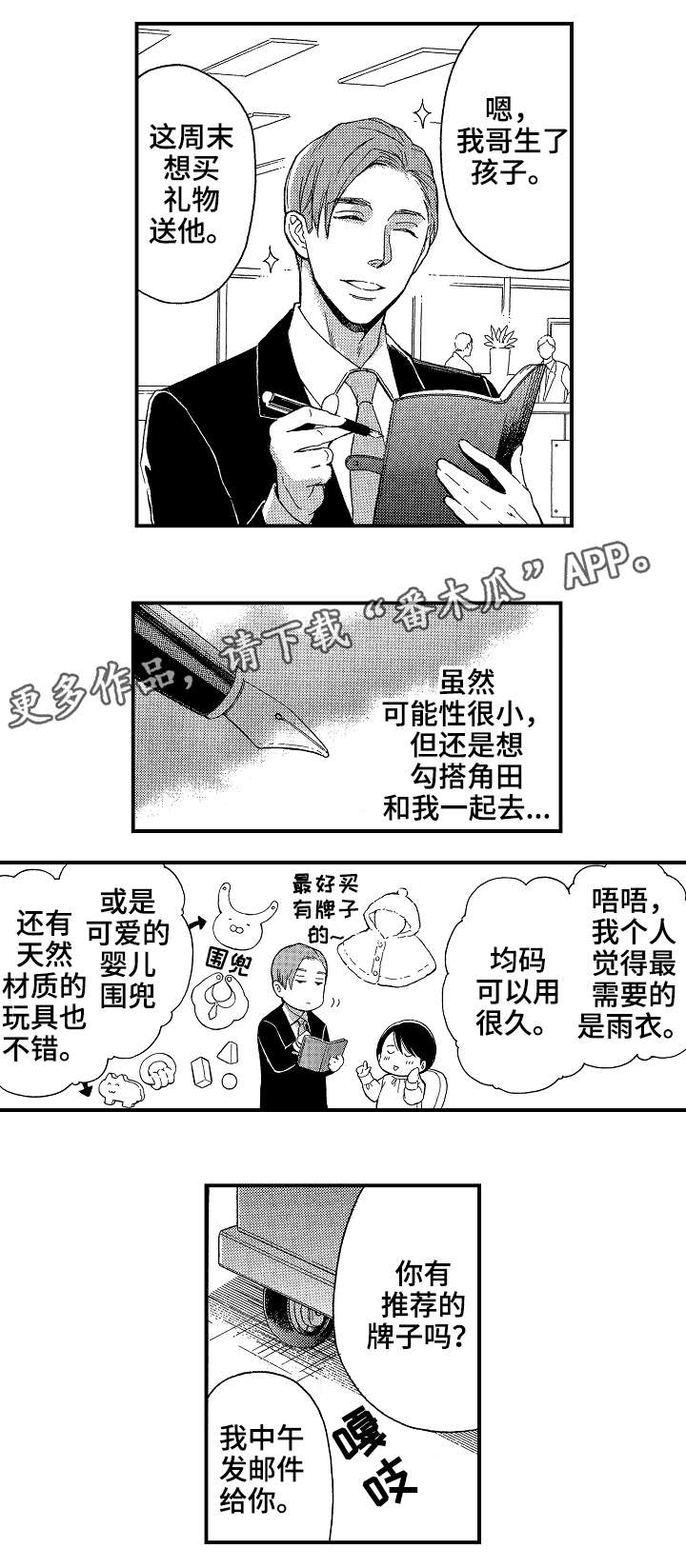 花落漫画,第18章：玷污5图