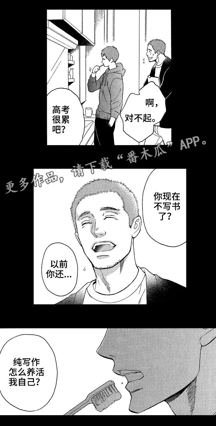 花落漫画,第24章：偷1图