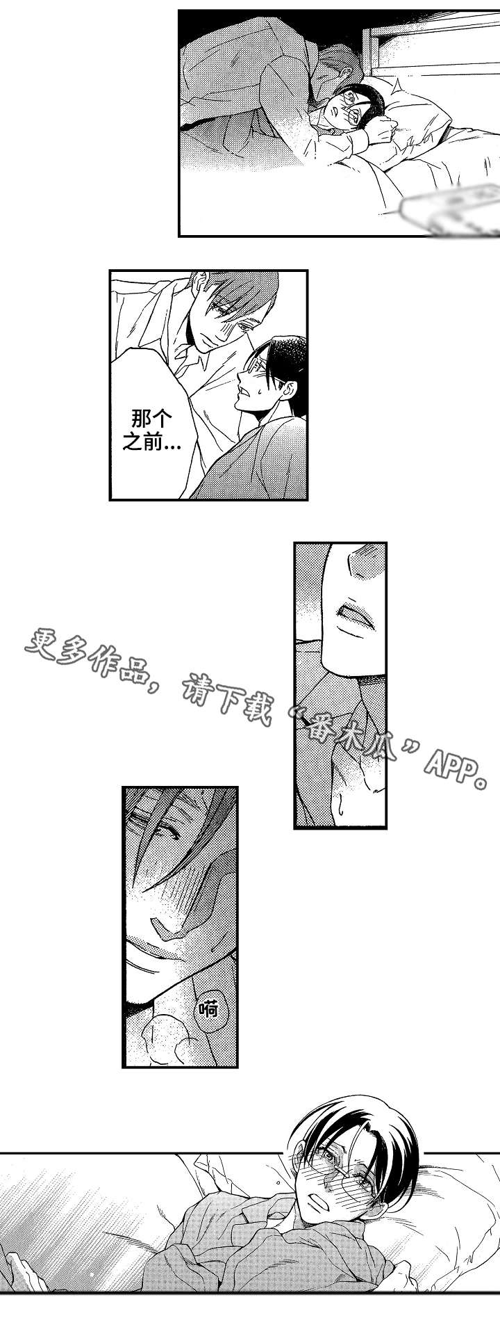 花落漫画,第25章：谢谢你5图