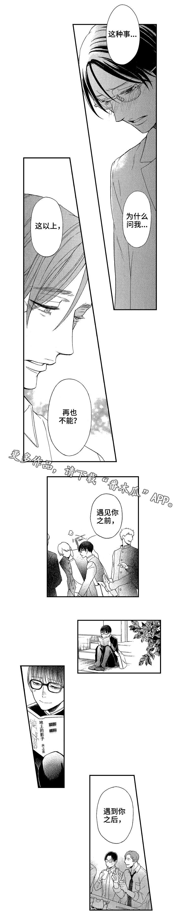 花落漫画,第24章：偷5图