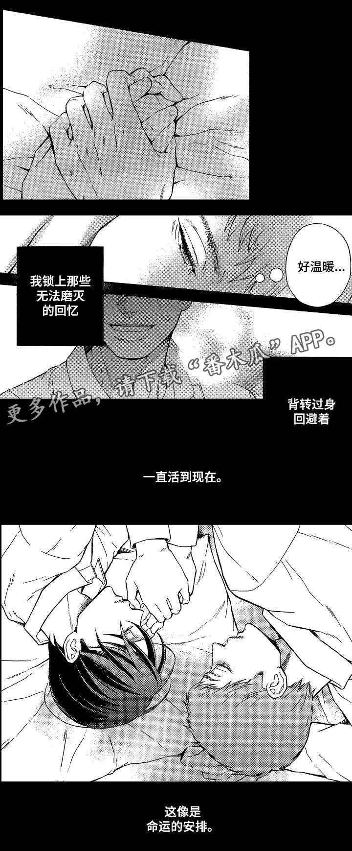 花落漫画,第4章：靠谱4图