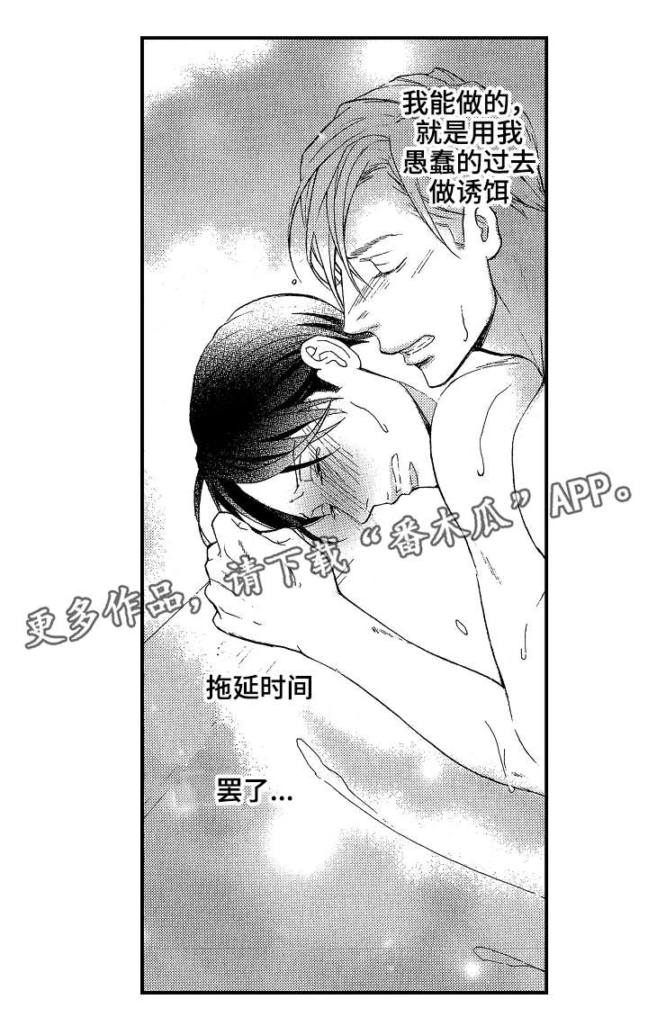 花落漫画,第13章：谢礼2图