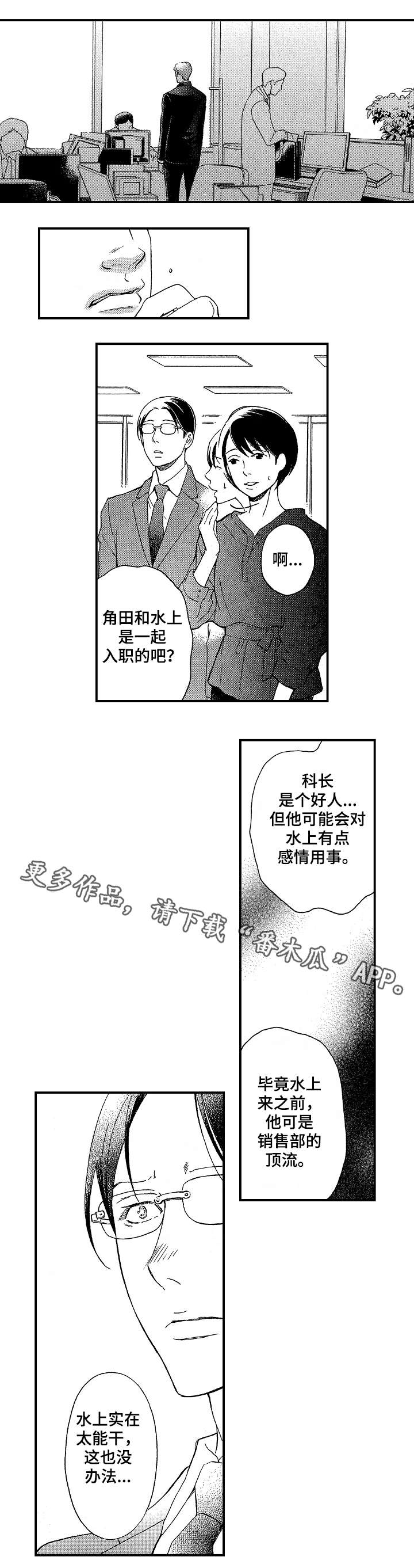 花落漫画,第9章：道歉4图