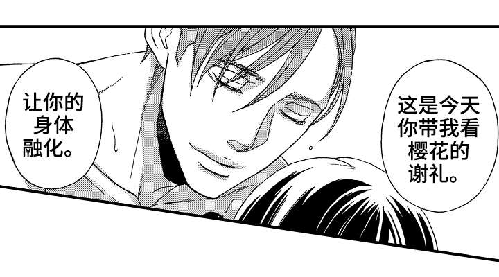 花落漫画,第13章：谢礼2图
