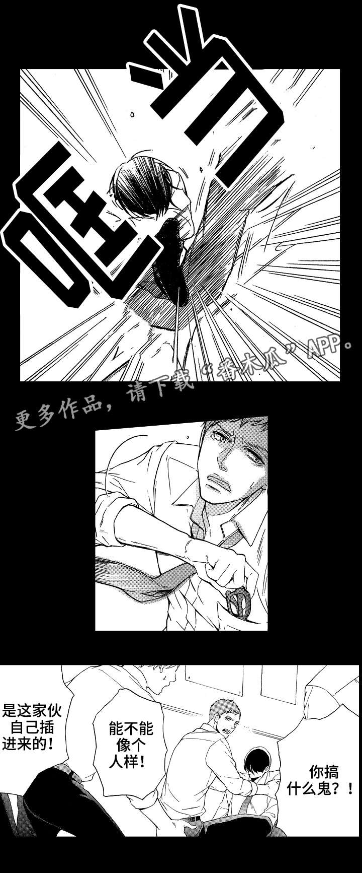 花落漫画,第17章：回忆5图