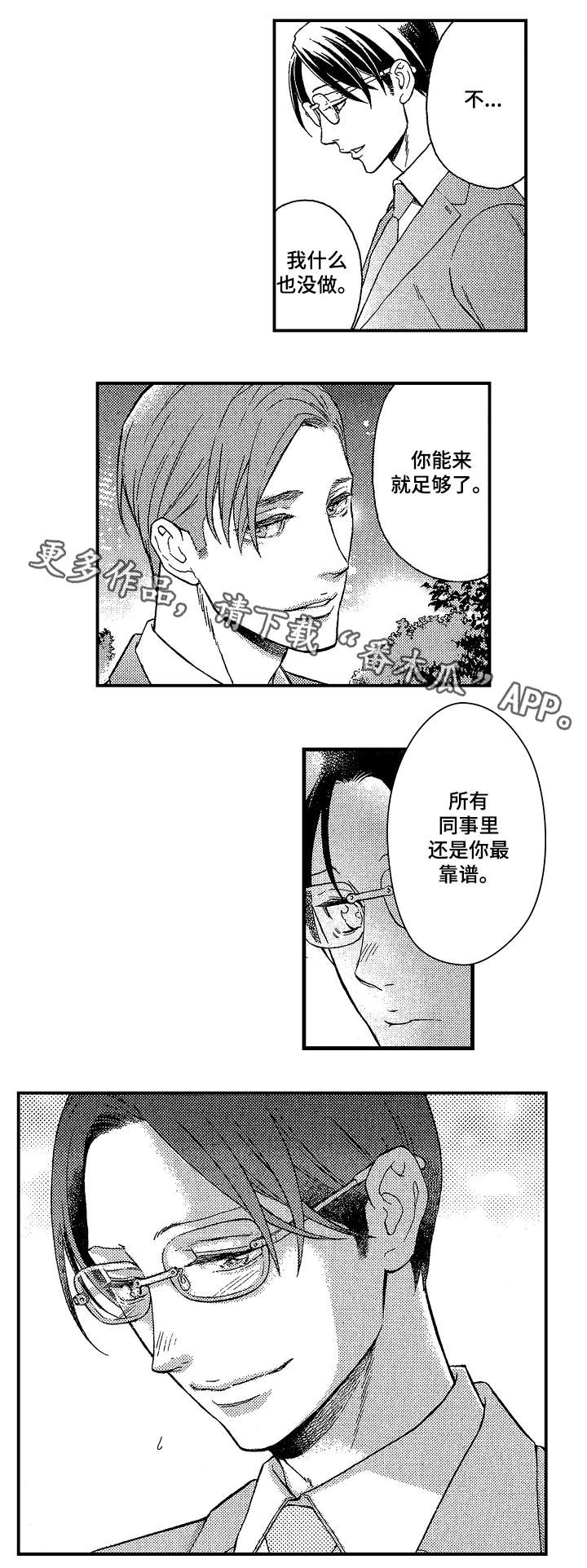 花落无痕–萨顶顶漫画,第4章：靠谱1图