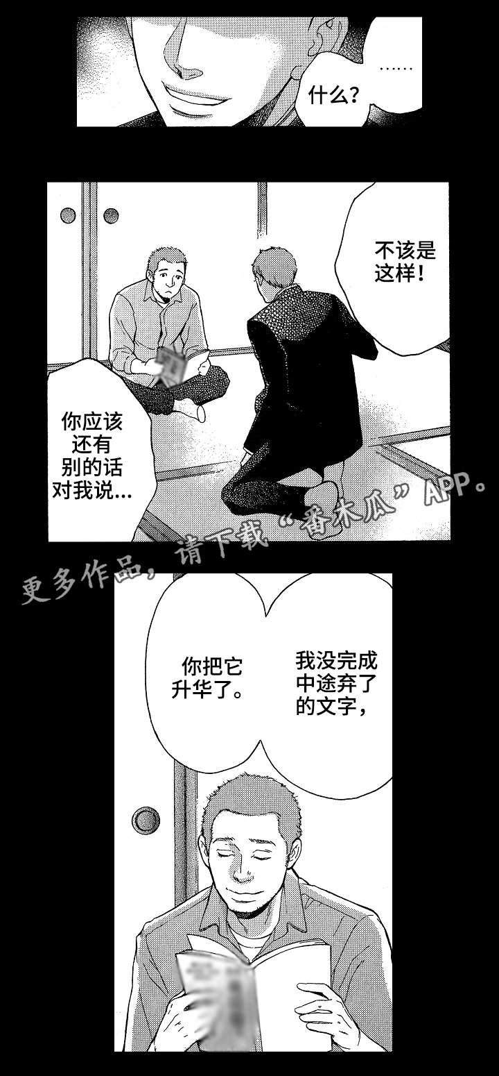 花落漫画,第19章：一个人3图