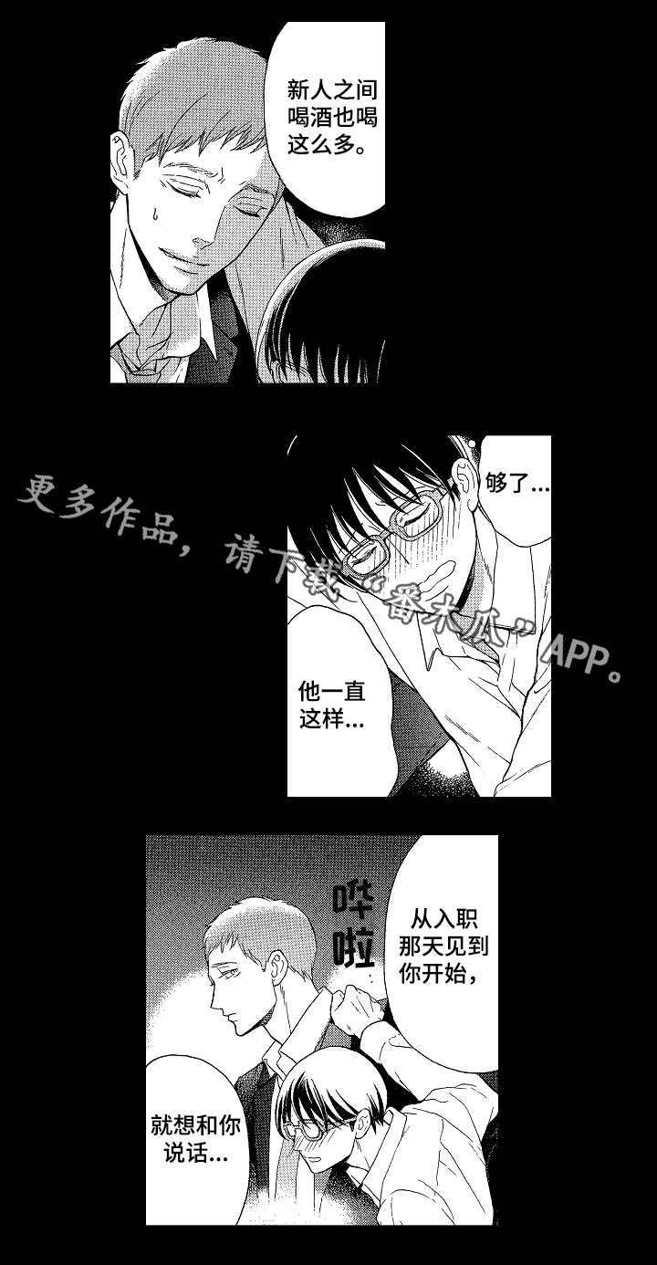 花落漫画,第3章：实现梦想4图