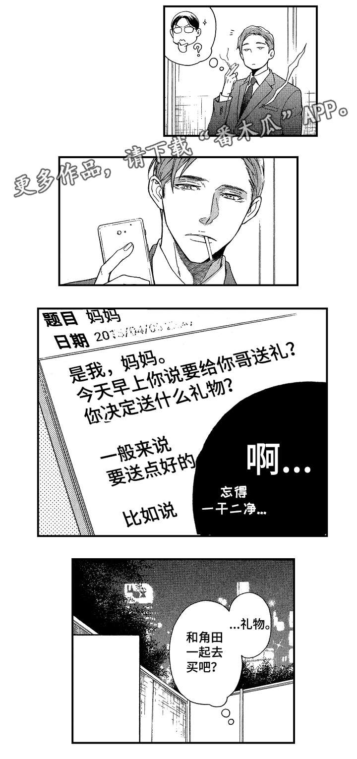 花落无痕–萨顶顶漫画,第8章：抹黑5图