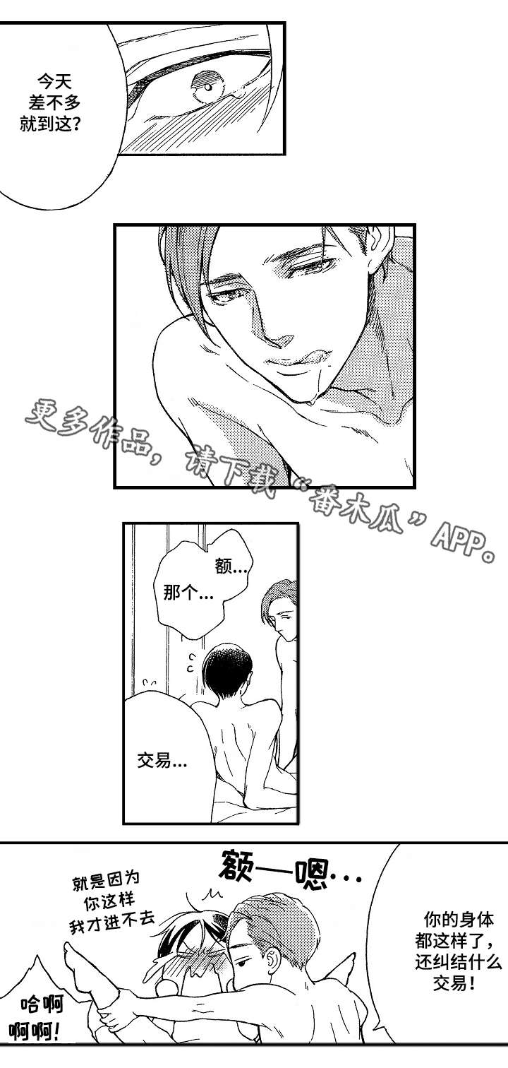 花落无痕–萨顶顶漫画,第8章：抹黑1图