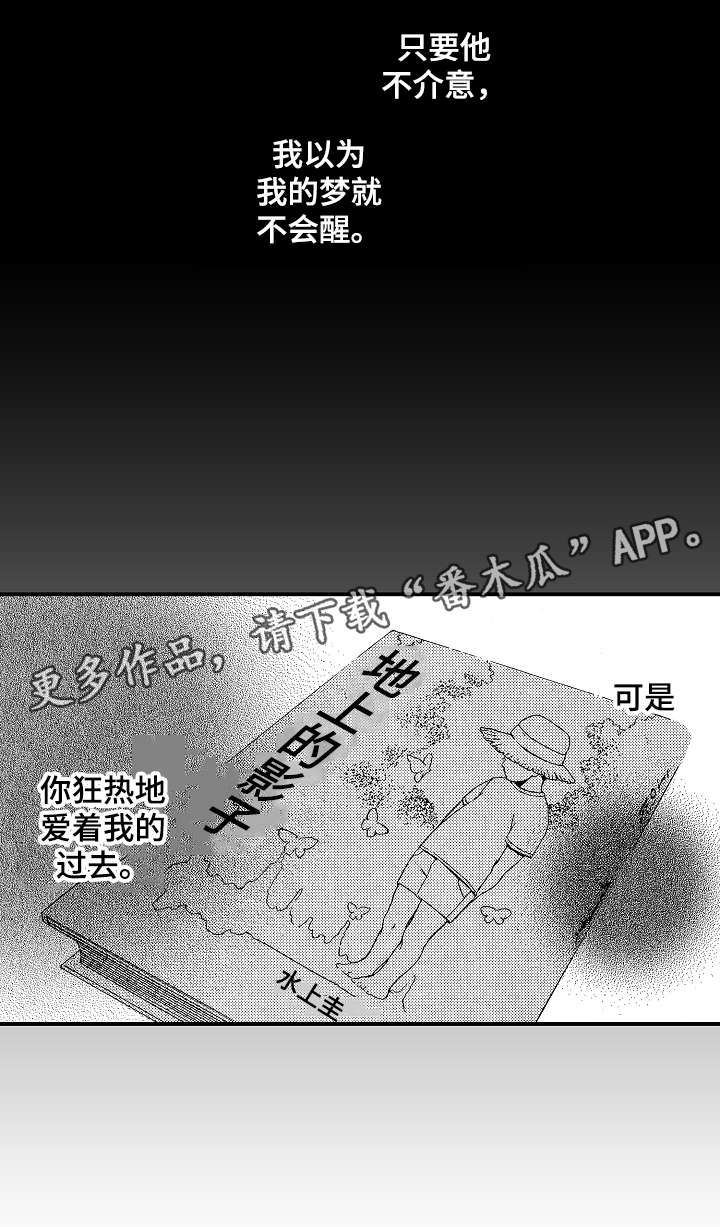 花落漫画,第7章：狂热2图