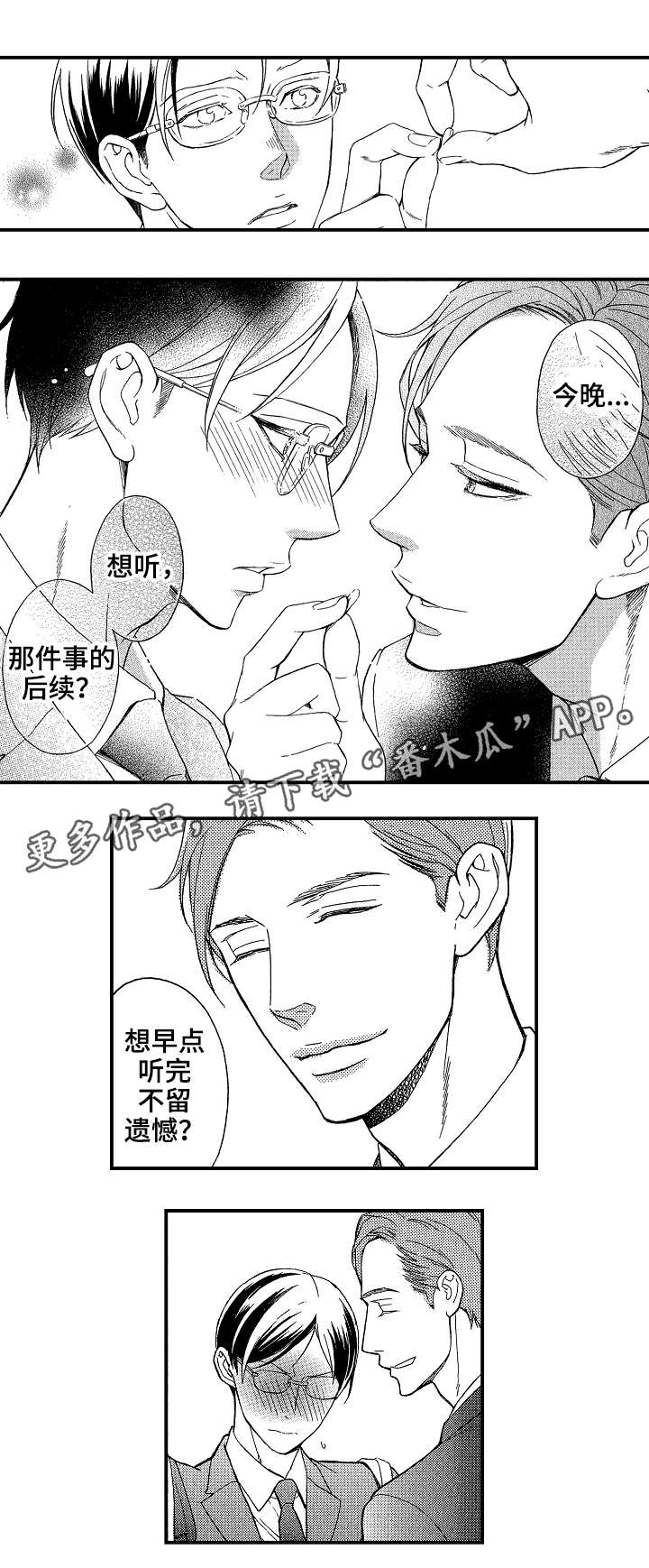 花落漫画,第10章：干净点4图