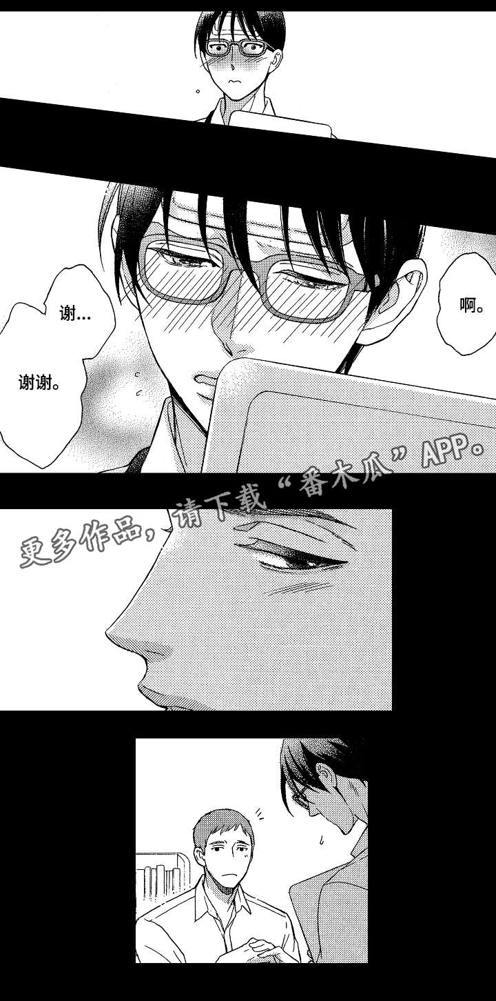 花落漫画,第7章：狂热5图