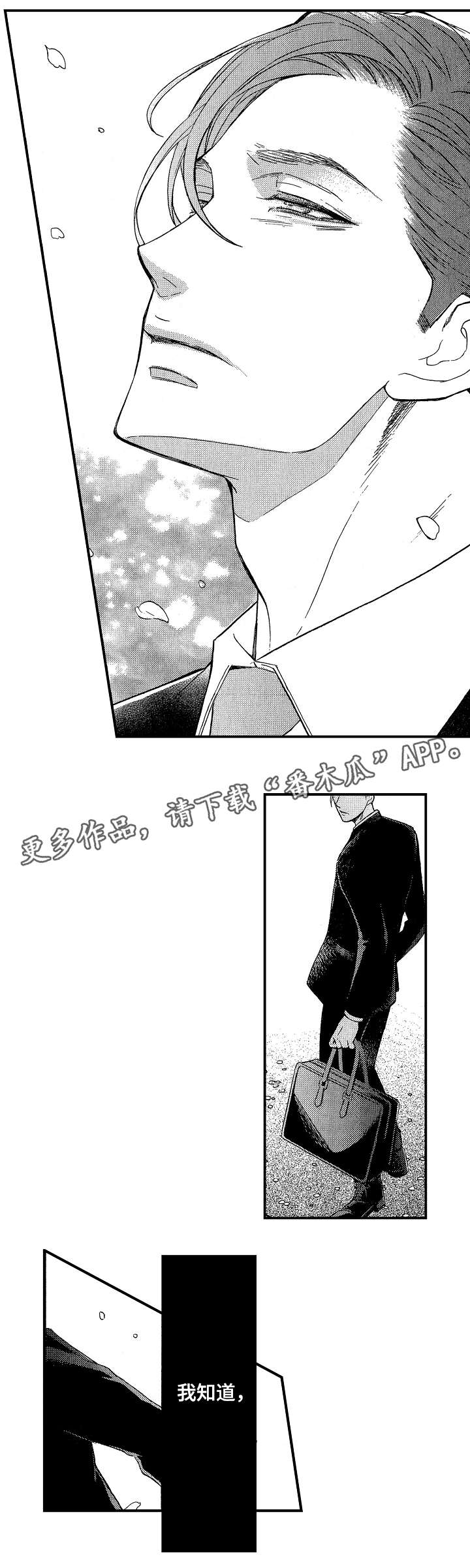 花落漫画,第21章：聊一聊2图
