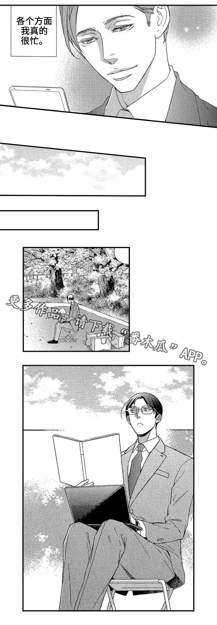 花落漫画,第11章：说谎1图