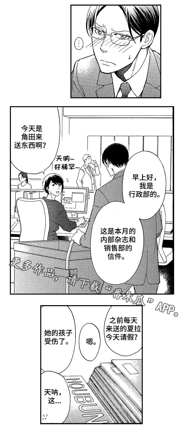 花落漫画,第9章：道歉2图