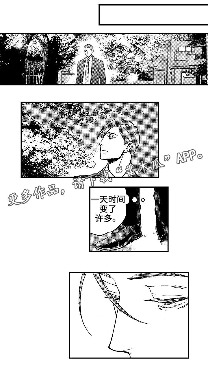 花落漫画,第21章：聊一聊3图