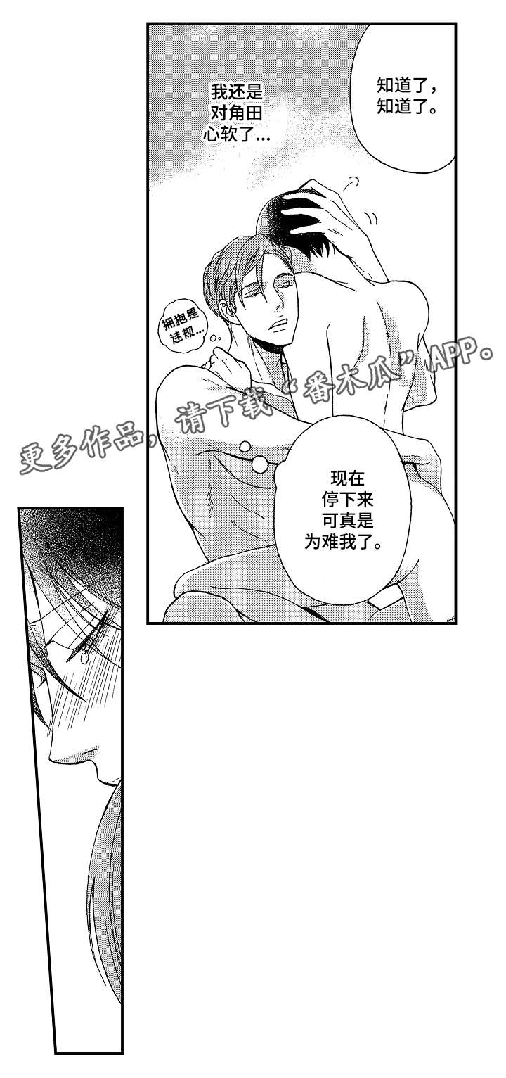 花落漫画,第7章：狂热1图