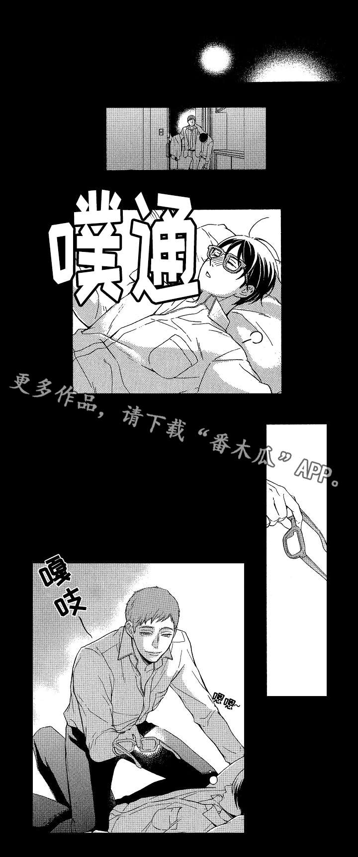 花落漫画,第3章：实现梦想3图