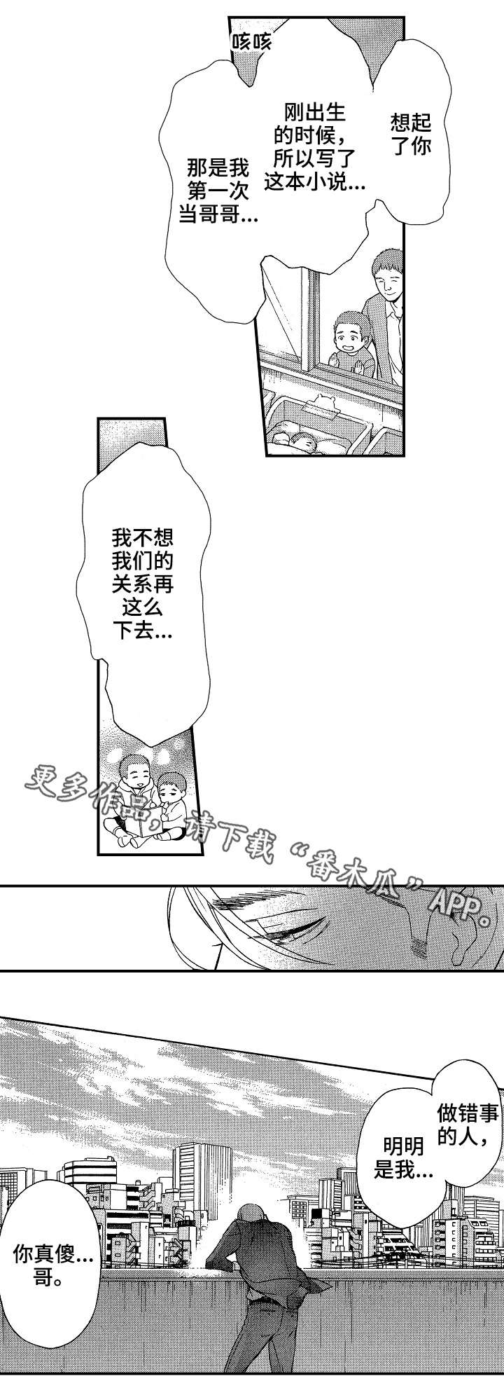 花落漫画,第26章：冰释前嫌（完结）5图