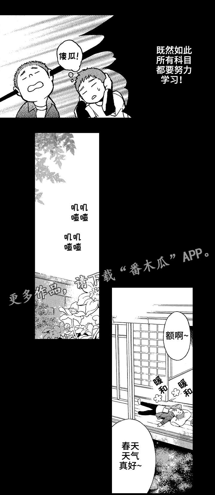 花落漫画,第23章：兄弟3图