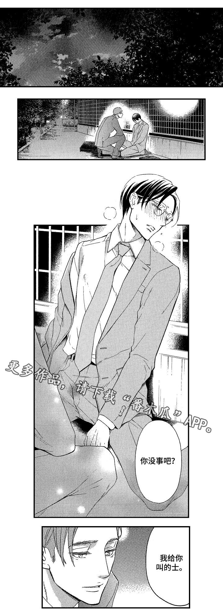 花落漫画,第6章：做不到1图