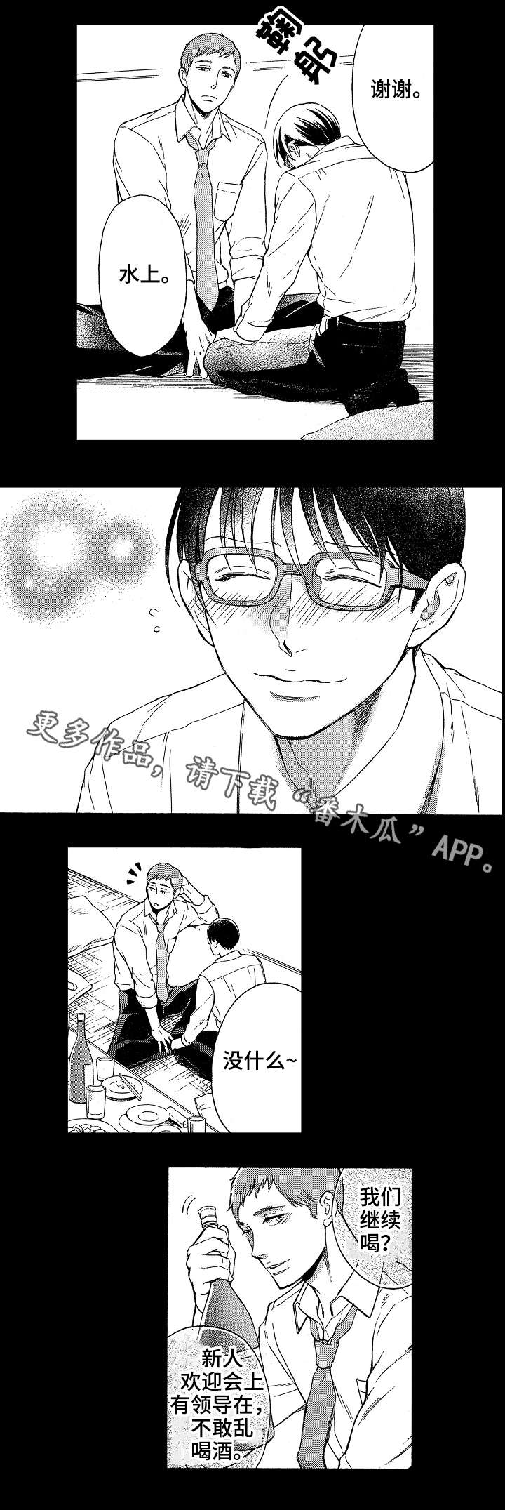 花落漫画,第17章：回忆4图