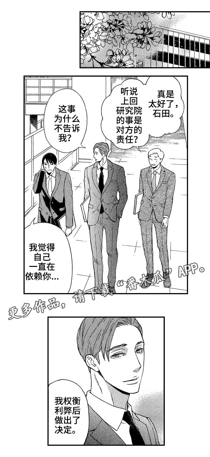 花落漫画,第14章：拒绝4图
