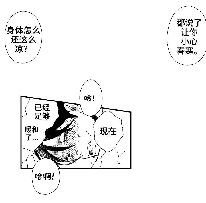花落漫画,第13章：谢礼3图