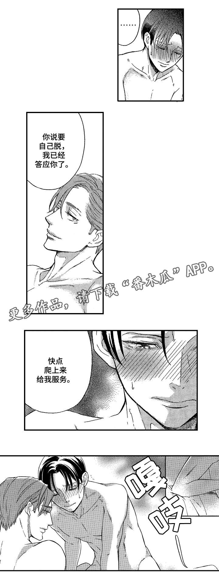 花落漫画,第6章：做不到2图