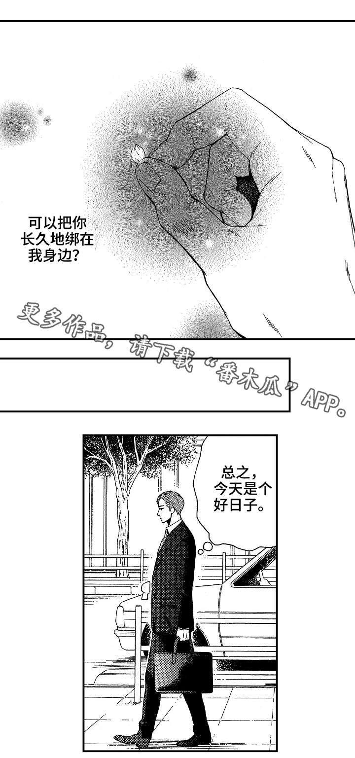 花落漫画,第11章：说谎2图