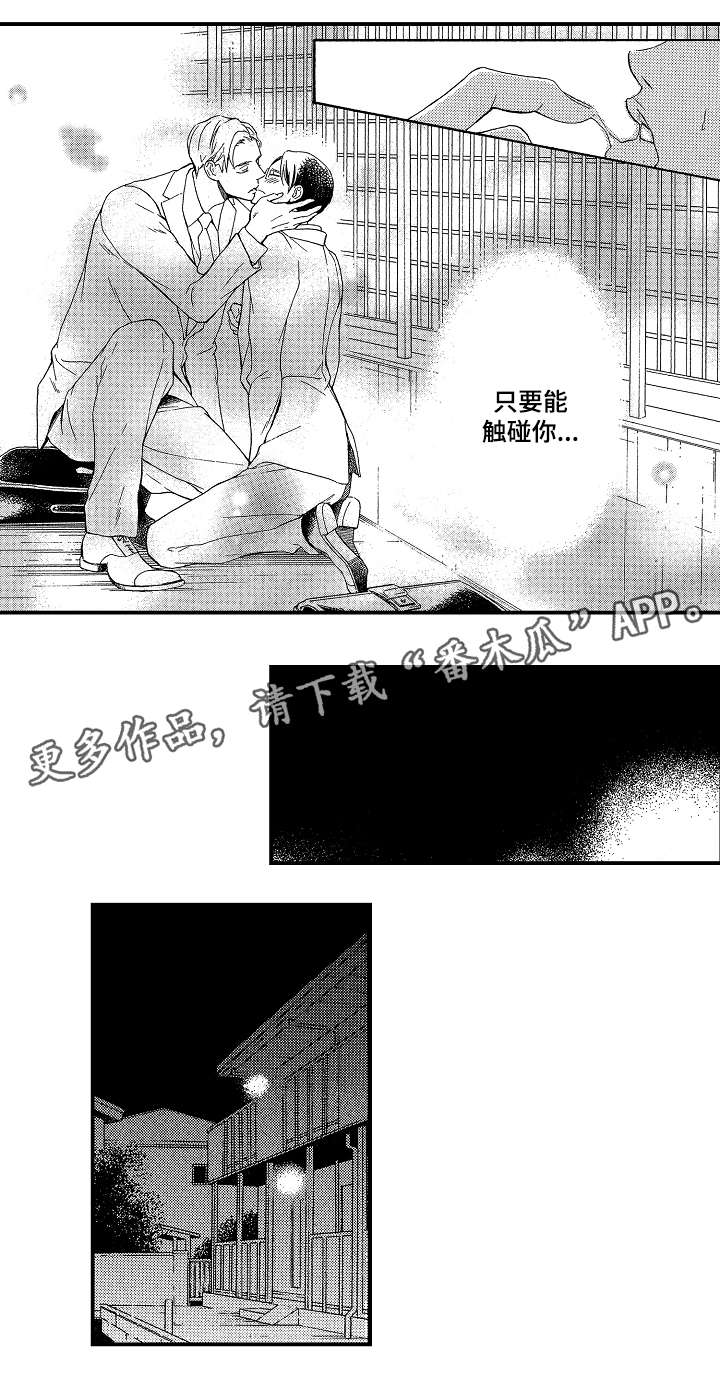 花落漫画,第6章：做不到5图