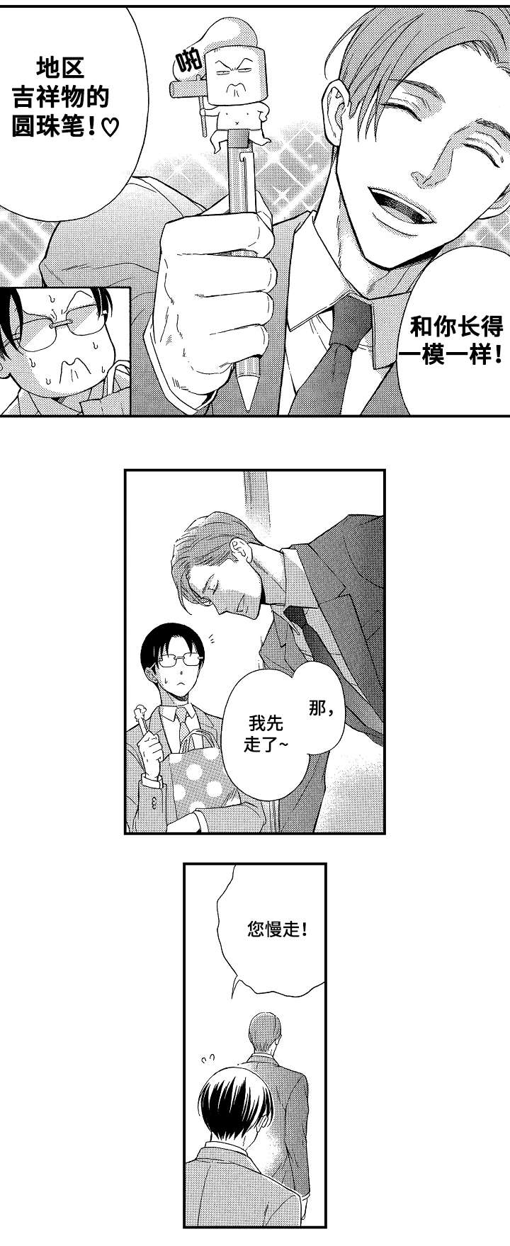 花落漫画,第1章：同事4图