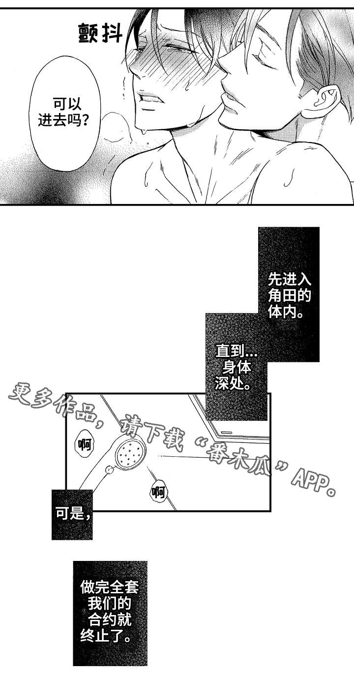 花落漫画,第13章：谢礼1图