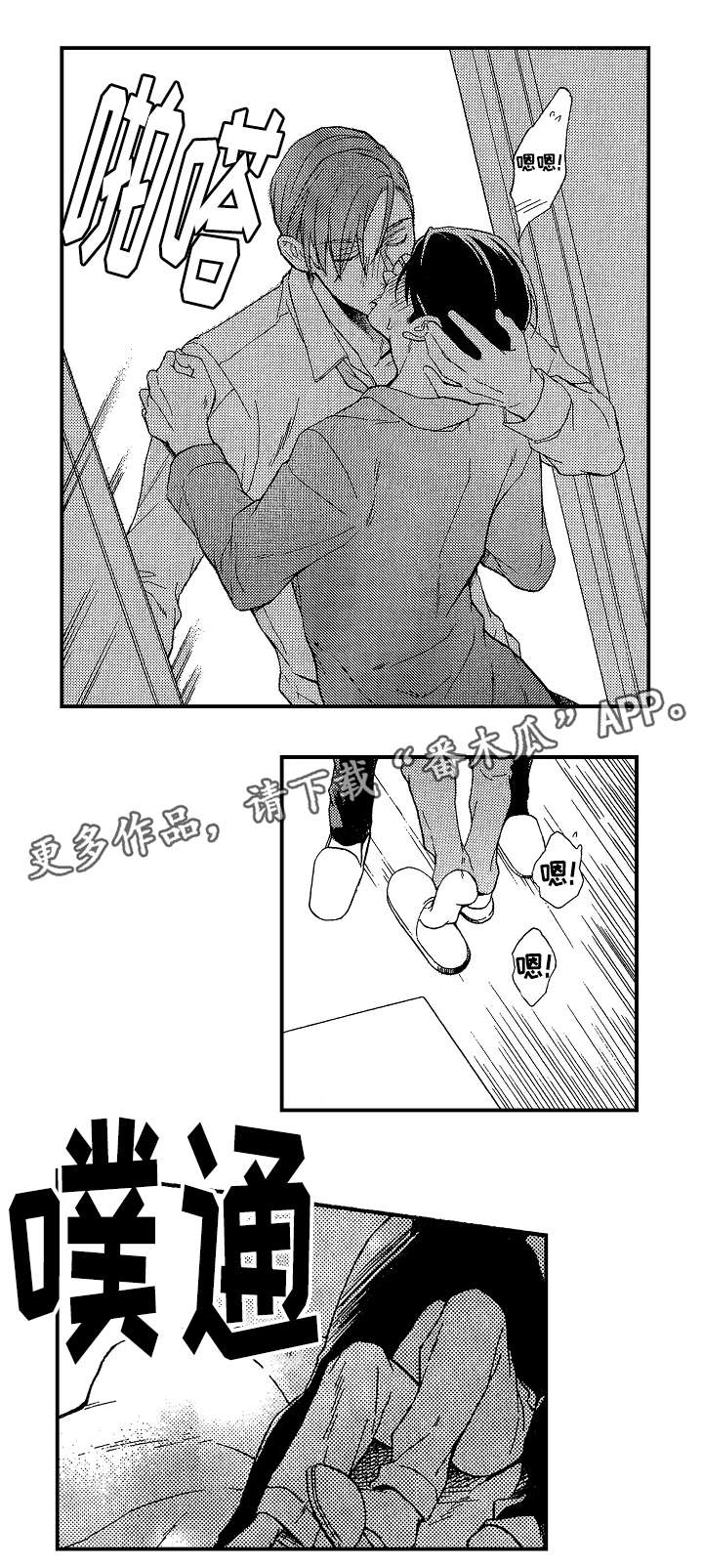 花落漫画,第25章：谢谢你4图