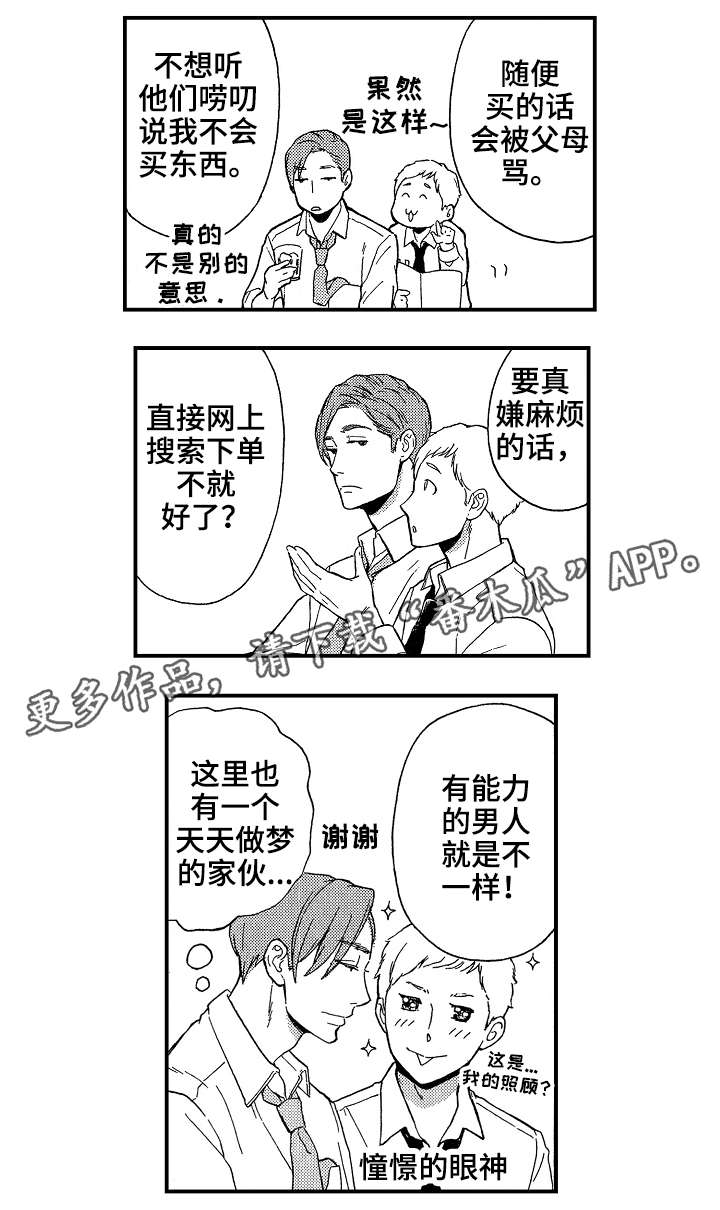 花落漫画,第21章：聊一聊1图