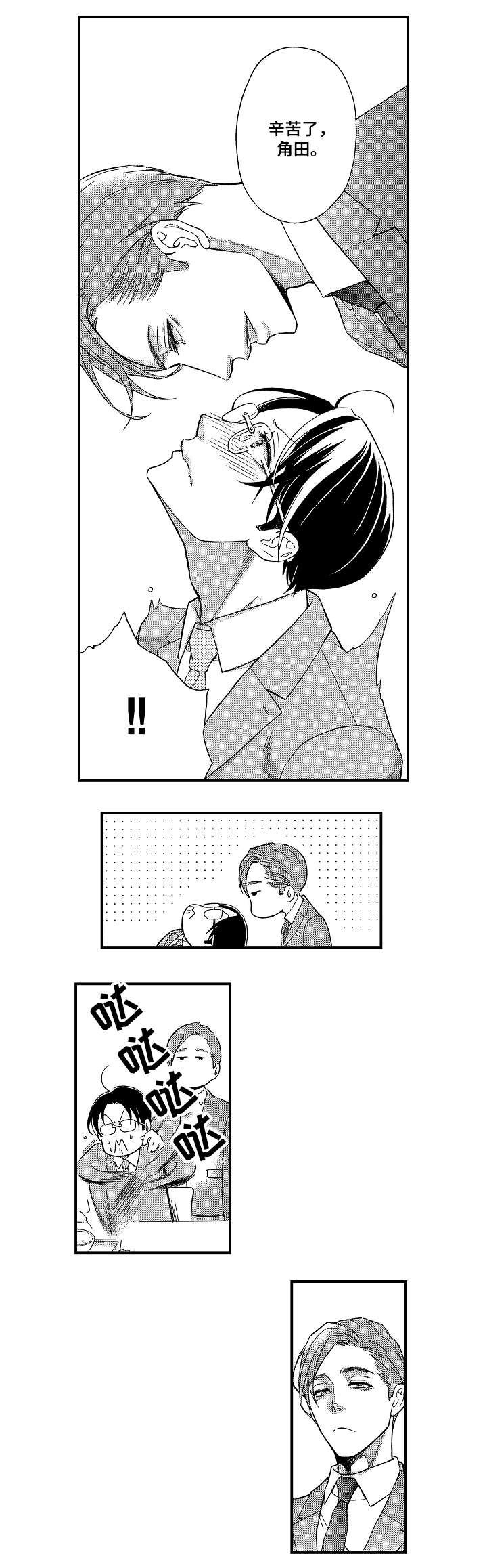 花落漫画,第1章：同事1图