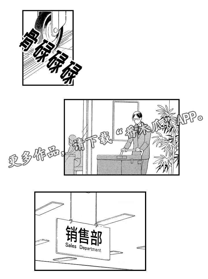 花落漫画,第9章：道歉1图