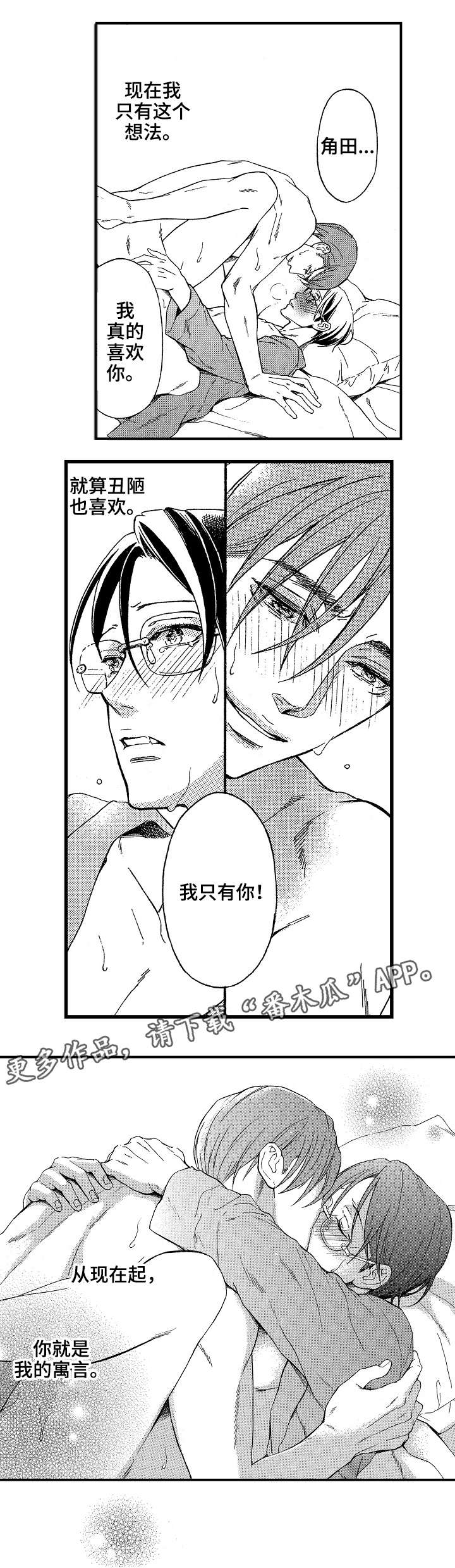 花落漫画,第25章：谢谢你1图