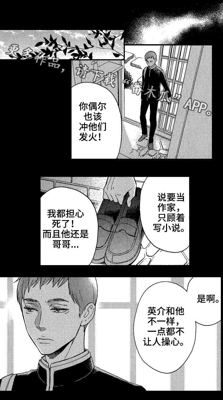 花落漫画,第23章：兄弟4图