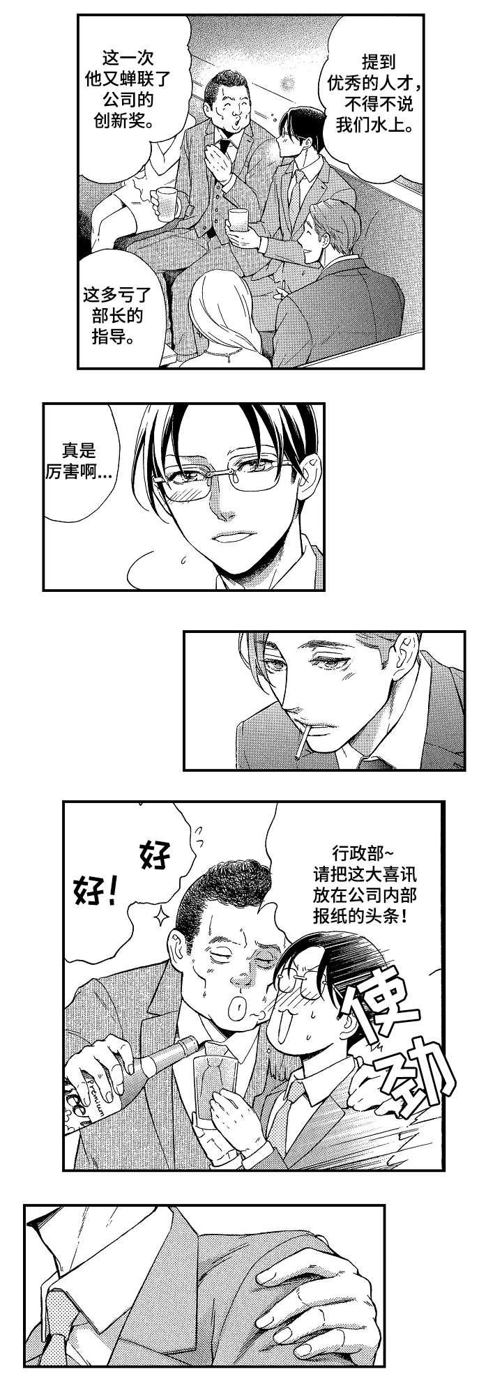 花落漫画,第2章：所有秘密4图