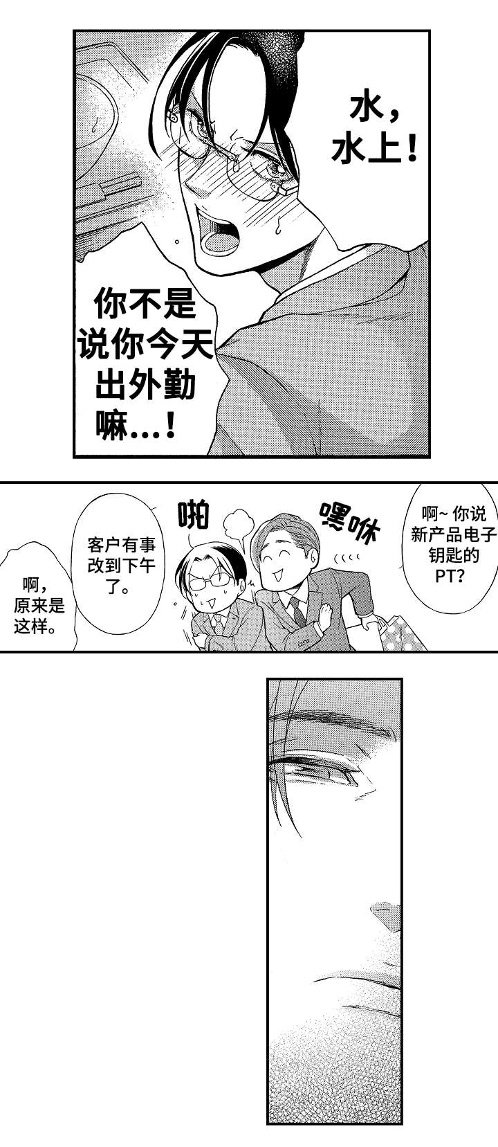 花落漫画,第1章：同事2图