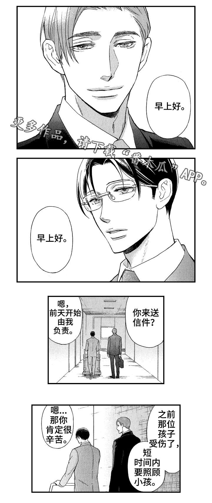 花落漫画,第19章：一个人2图