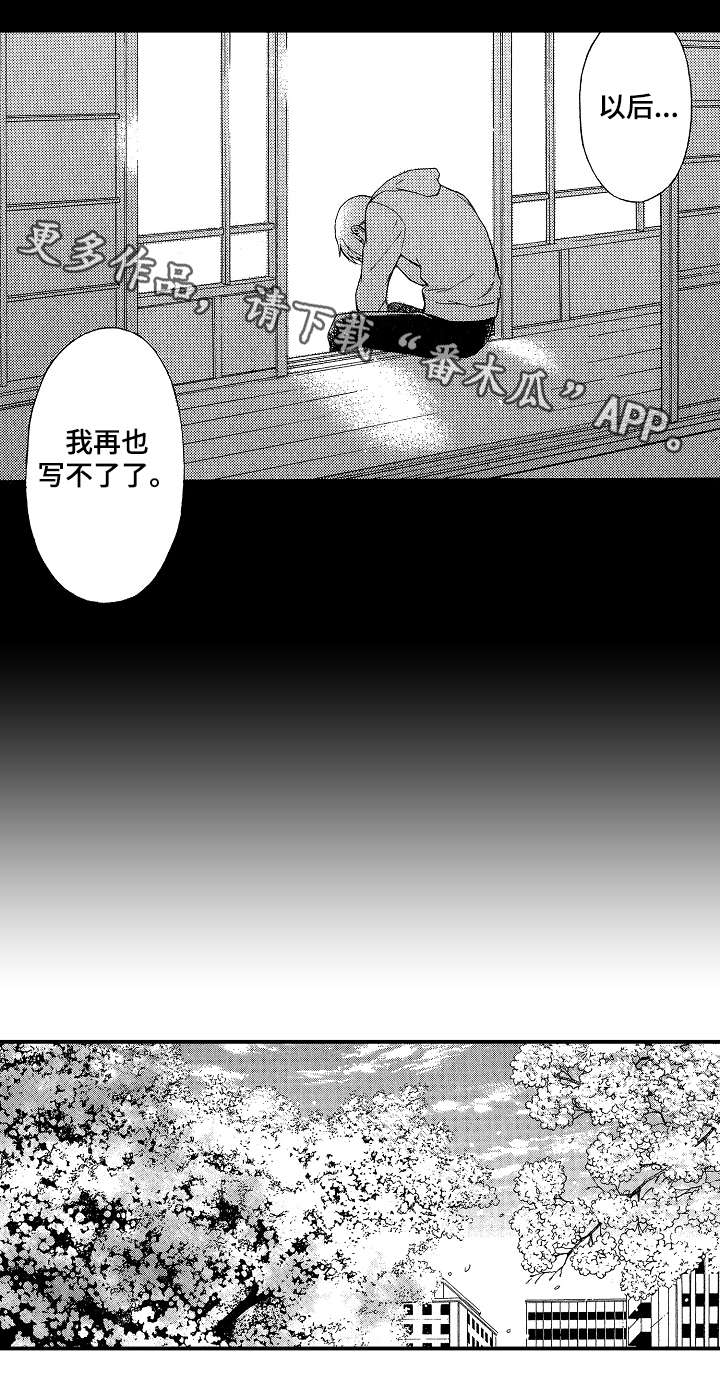 花落漫画,第10章：干净点3图