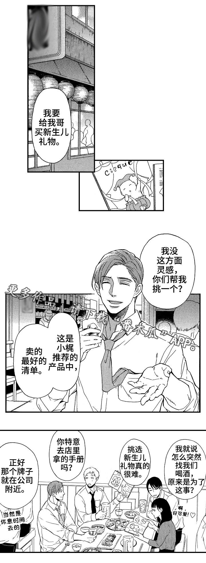 花落漫画,第20章：好人1图